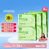 绿驰 6盒甲醛检测盒家用新房空气质量仪器甲醇自测纸剂专业甲醛测试盒