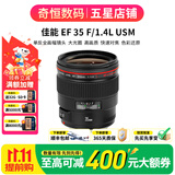 佳能/Canon EF 35mm f/1.4L USM  35/1.4二代 二手单反广角定焦镜头 35mm  f/1.4 L 99新