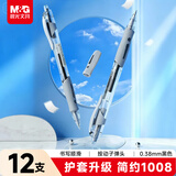 晨光（M&G）文具按动中性笔学生0.38黑笔签字笔商务子弹头考试专用水笔高颜值办公用品 黑色 12支/盒