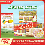 爷爷的农场婴幼儿有机面条宝宝蝴蝶面200g五谷面210g原味细面240g混合3盒装