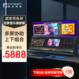 联合创新43.8英寸带鱼屏 上下组合 双臂支架 智慧分屏 双屏搭配 炒股剪辑电竞游戏办公电脑显示器44C1G