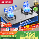 康佳（KONKA）【国家补贴20%】燃气灶煤气灶双灶具家用 5.2kW天然气嵌入式台式 不锈钢灶台 JZT-G420Y（天然气）