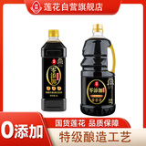 莲花特级酱油姐妹装约2.6KG【 特级 0添加】生抽厨房炒菜