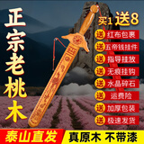 明恩朱砂龙凤真桃木剑道士剑真品老桃木宝剑摆件木雕挂件客厅乔迁礼品 【真桃木】朱砂单龙剑 长约20cm