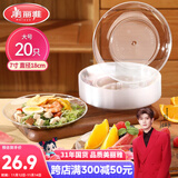 美丽雅 一次性盘子7英寸*20只装 食品级蛋糕水果试吃烧烤餐碟
