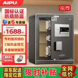 艾谱保险柜家用 保险箱指纹密码办公财务防盗防搬走 小型全钢国标3C认证远程报警 京智高45CM智能灰