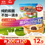 思念小猪蜜香红豆包300g10只 猪猪包子馒头儿童早餐半成品食品早点