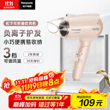松下（Panasonic）【国家补贴】负离子电吹风机筒家用大功率速干迷你护发不伤头发宿舍送女友礼物EH-WNE2H