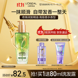 欧莱雅奇焕润发护发精油100ml高级香水型清雅茉莉 适合干枯发质持久留香