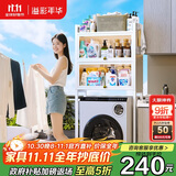 溢彩年华卫生间马桶上方置物架免打孔阳台防尘收纳柜洗衣机架子 6821WH