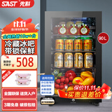先科（SAST）冰吧冷藏柜 欧式恒温红酒柜办公室酒店家用电冰箱迷你小型单门电竞茶叶保鲜柜展示留样饮料药品柜 90升 黑胆（全冷藏保鲜+蓝光灯+带锁）