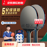 双鱼乒乓球拍单拍五星学生成人专业级5星七层实木底板五星乒乓球拍 五星进攻型【横+直】含球+拍包