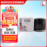 索菲玛机油滤芯机滤S3515R1科鲁泽凯越英朗GL6赛欧3沃兰多五菱之光荣光