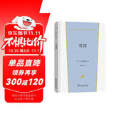 雪国 川端康成诺贝尔文学奖得主作品日本文学巅峰之作 汉译世界文学5 双11大促