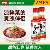 仲景 辣椒油 香辣红油泼辣子凉拌菜火锅蘸料调味油凉皮凉面调味料 125mlx2瓶