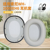 魔律适用于索尼WH-1000XM3耳套XM2耳机海绵套MDR-1000X耳罩1000XM4 1000XM5耳套1000XM6耳机替换配件 【1000XM6】铂金银蛋白皮耳套一对