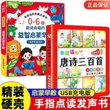 【6.1六一儿童节礼物书】会说话的早教有声书0-6岁 幼儿早教图书0-2-3岁点读认知发声书宝宝学说话神器语言启蒙 婴幼儿识字识物触摸故事书籍 儿童绘本1岁二岁三岁宝宝书籍 幼儿早教益智玩具书 【2册