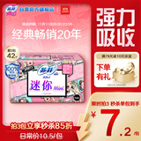 苏菲弹力贴身极薄0.1日用迷你卫生巾175mm14片护垫超薄量少棉柔姨妈巾