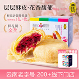 潘祥记 经典玫瑰鲜花饼 云南特产传统饼干糕点零食鲜花饼25g*16枚