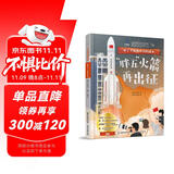 了不起的中国科技 “胖五”火箭再出征