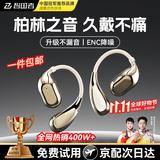 智国者【柏林之声丨2025最新款】蓝牙耳机挂耳式无线非骨传导不入耳夹式运动跑步降噪+超长续航不伤&耳朵