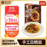 良工坊黑醋梅子酱牛腩拌面160g 速食方便面家用营养早餐拉面
