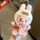 萌尚偶拉布布毛绒公仔挂件17厘米可爱搪胶玩偶钥匙扣包包挂饰女生日礼物 粉毛衣布布【原包装盒装】