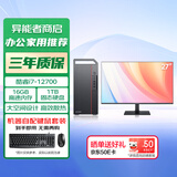 联想(Lenovo) 生态品牌 异能者 酷睿i7商用办公台式机电脑主机(i7-12700 16G 1TB)27英寸显示器