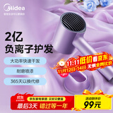 美的（Midea）2亿负离子电吹风 家用护发吹风筒 家电国家补贴吹风机 MB-AJ0504极光紫 生日/节日礼物推荐