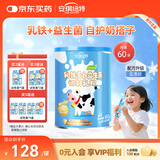 安琪纽特 乳铁蛋白益生菌调制乳粉 免疫球蛋白lgG+益生菌 1g*60袋