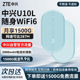 中兴（ZTE）U10L随身wifi6可移动无线wifi免插卡随行车载上网卡便携式上网宝支持5G/4G设备全国通用流量2025款