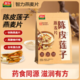 智力陈皮莲子燕麦片600g/袋独立便携装药食同源健康营养早餐即食冲饮