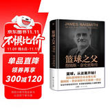 创美工厂 篮球之父 詹姆斯奈史密斯传 精装插图版 珍贵资料 篮球运动发明人 人物传记