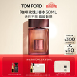 TOM FORD咖啡玫瑰50ML TF香水花香调香水礼盒 生日礼物女送女友26.12.1