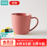 NITORI宜得利家居 办公室咖啡杯高颜值简约喝水杯子陶瓷锥形马克杯 玫瑰色