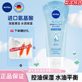 妮维雅（NIVEA）洗面奶女补水保湿洗脸洁面膏氨基酸洁面乳提亮肤色控油学生可卸妆 凝水活采150g（3X补水精粹）