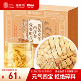 福东海 元气四宝茶【20袋】黄芪麦冬党参西洋参 双参搭灵芝五味子止汗茶