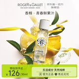 香邂格蕾（ROGER&GALLET）法国香水女士30ml无花果红姜香味情人节生日礼物送女友 香橼 30ml-26年8月到期