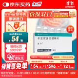 【原研进口】息宁 卡左双多巴缓释片 50mg:200mg*30片