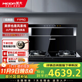 美大集成灶 分体式 F1 厨房改造优选 嵌入式安装 省空间 一键启动 燃气双灶油烟机集成一体式 F1Pro挥手智控款-2201H 液化气