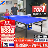 凯捷质造（KAIJIE）乒乓球桌室内家用可折叠移动式专业比赛标准乒乓球台 不带滚轮 KJ012-40【仅送网架】