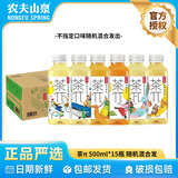 农夫山泉茶π茶派果味茶饮料500ml/900ml整箱装 【2~3口味】随机混合500ml*15瓶