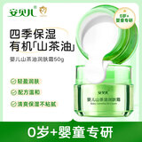 安贝儿婴儿面霜秋冬 山茶油宝宝霜 儿童肌肤干痒红舒缓补水保湿霜50g