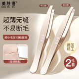 美肤语超薄高精密不锈钢眉夹拔毛镊子2支(斜口+平口)修眉拔胡子钳MF8834