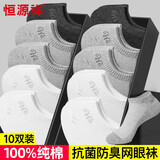 恒源祥【抑菌防臭网眼】男士袜子男100%纯棉防臭透气低帮短筒10双