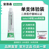 安洛森ayee痔疮膏医用痔疮敷料内外痔混合痔疮膏 单支体验装