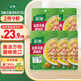 家乐金酸汤酱80g*5包 酸汤肥牛料 鱼片米线家用酸辣开胃百搭