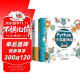 青少年编程入门进阶高阶——scratch python c语言（套装共3册）小学生学c++青少年学pythonscratch少儿趣味编程机器人 儿童编程教孩子学编程编程真好玩编程之旅