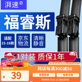 湃速15-18款福特福睿斯雨刮器原厂汽车前无骨雨刷片胶条静音22/18方块