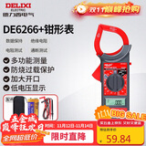 德力西电气钳形表数字钳形万用表高精度家用数显电流表交直流钳容表DE6266